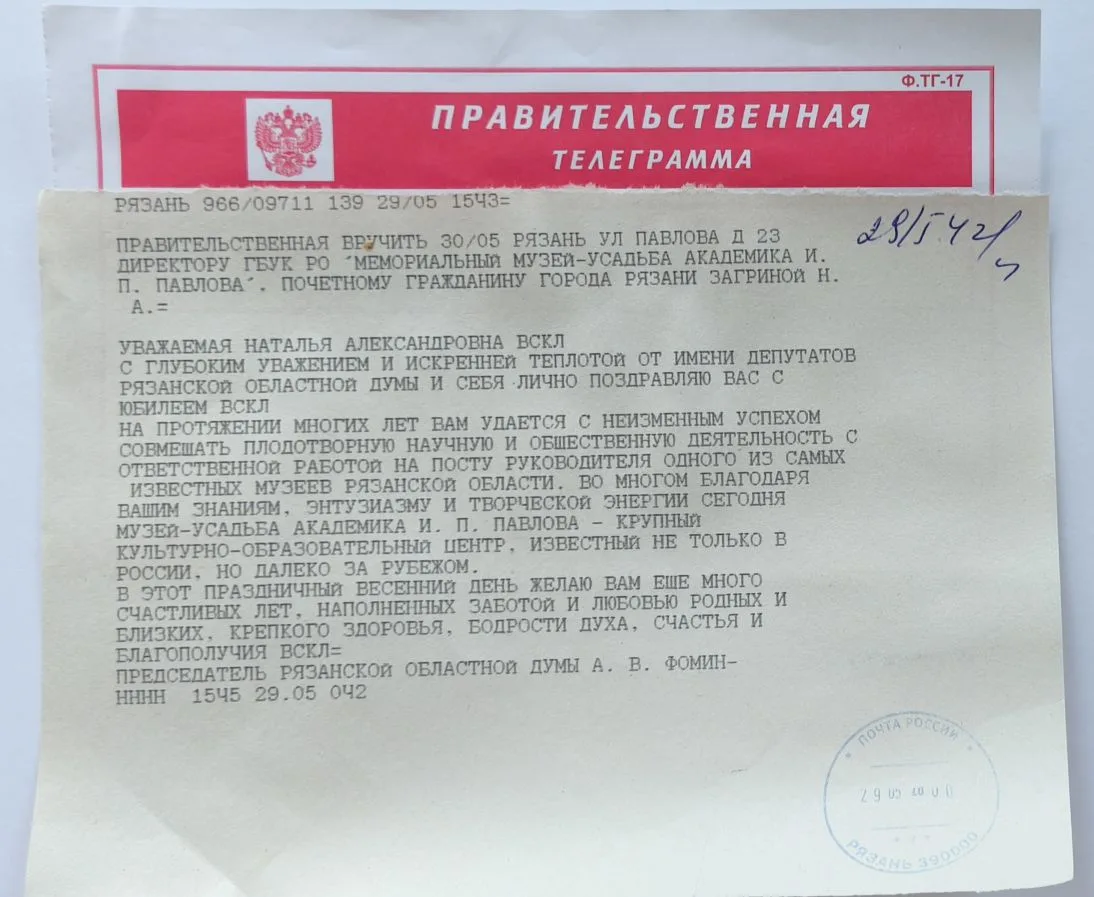 Наталья Александровна Загрина, директор музея-усадьбы И. П. Павлова, продолжает принима...