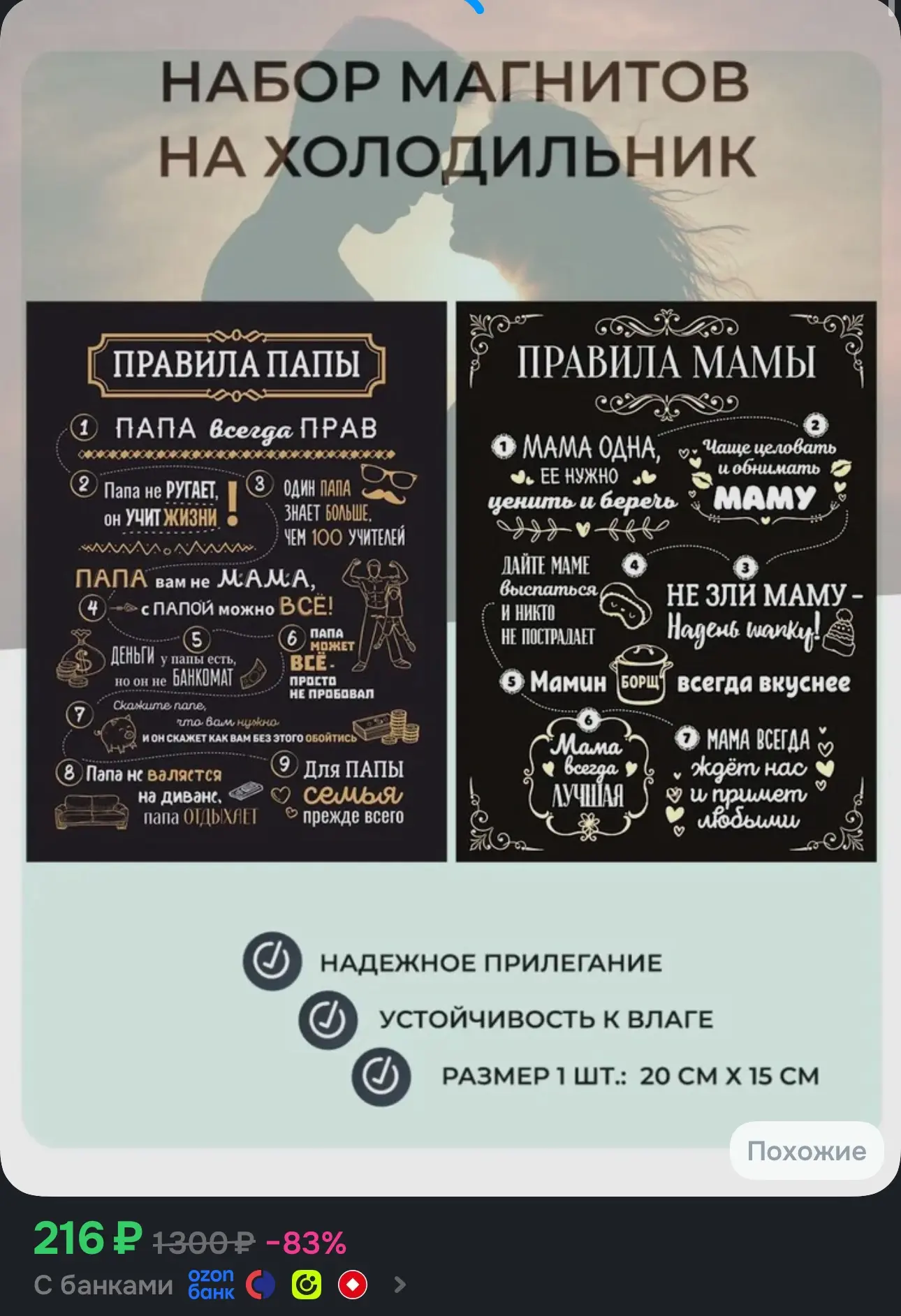 Набор магнитов табличек (20 см х 15 см) 2 шт. на холодильник Правила папы + Правила мам...