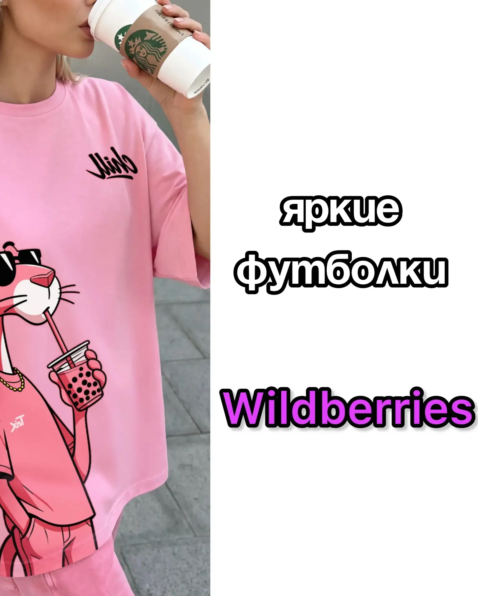 Яркие футболки на Wildberries 😍

Сохраняй артикулы: 
918895266
325766592
445280525
484106904
988121