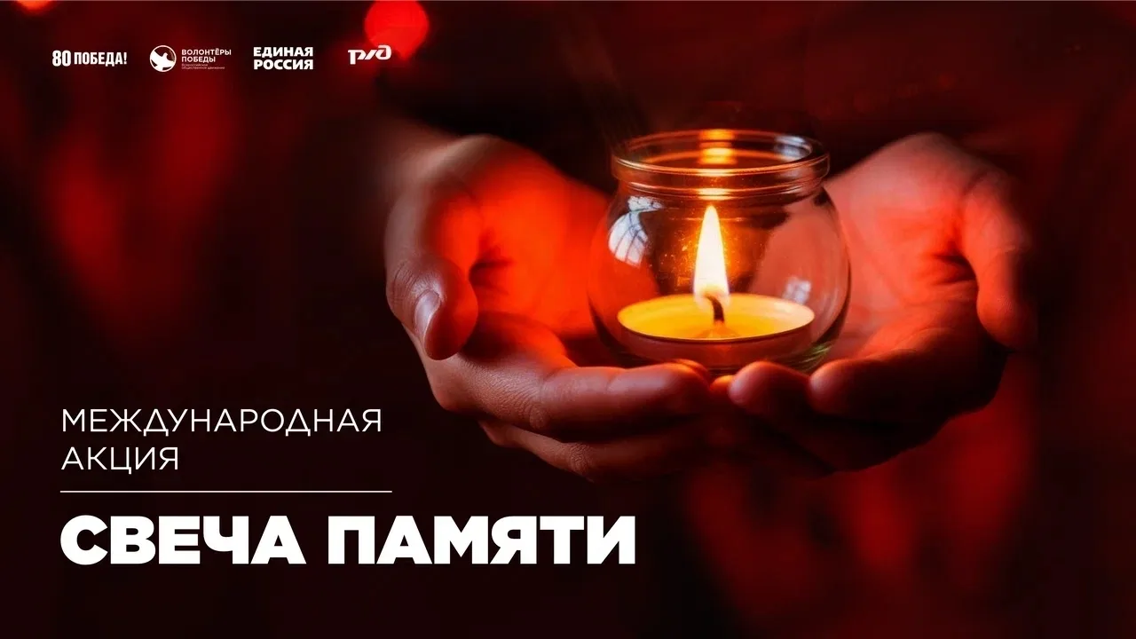 🕯 21 июня в 22-00 на площади Победы активисты ВОД "Волонтеры Победы" проведут акцию "Свеча памяти",