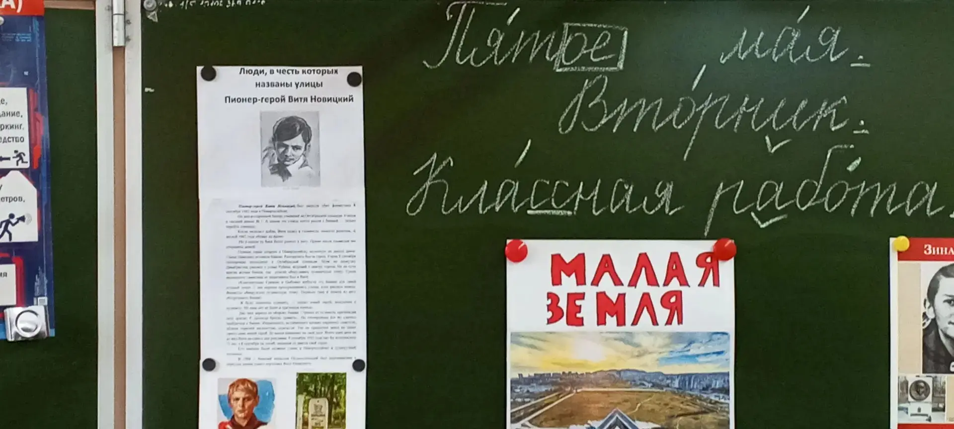 Страницы истории оживают: в школе стартовали Уроки Мужества  В преддверии 9 Мая в нашей школе проход
