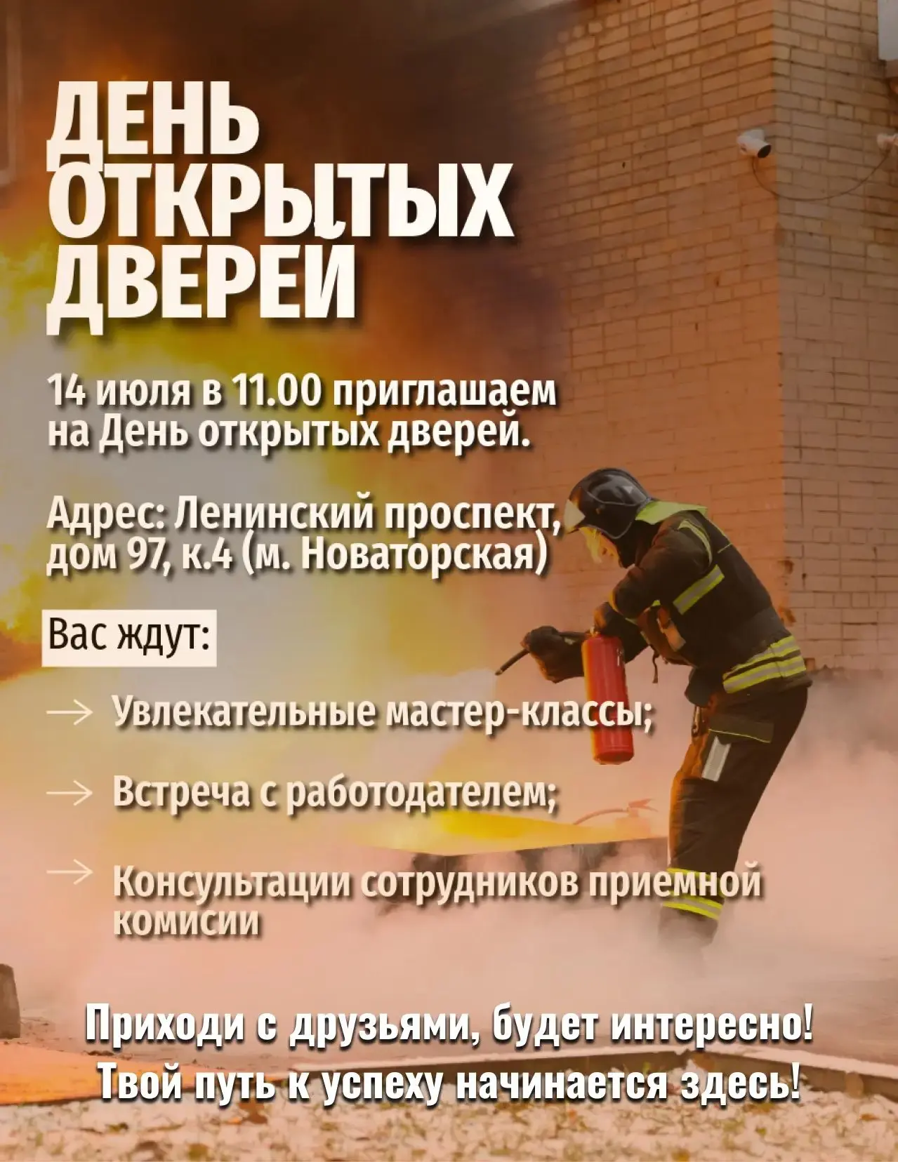 День открытых дверей в Техническом пожарно-спасательном колледже им. В.М. Максимчука

Новый День отк