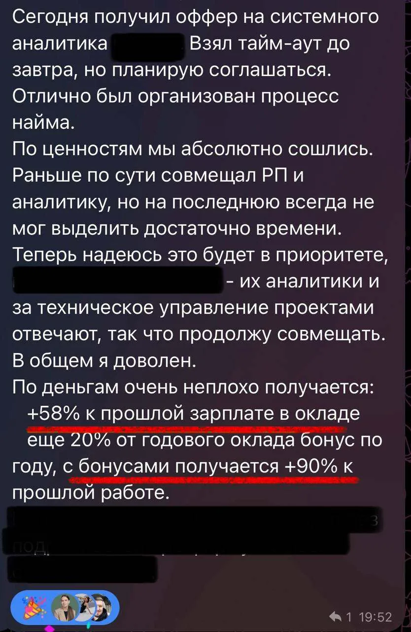 😱😱😱 Оффер на руководителя проектов на 575к по году и +90% к прошлой зарплате