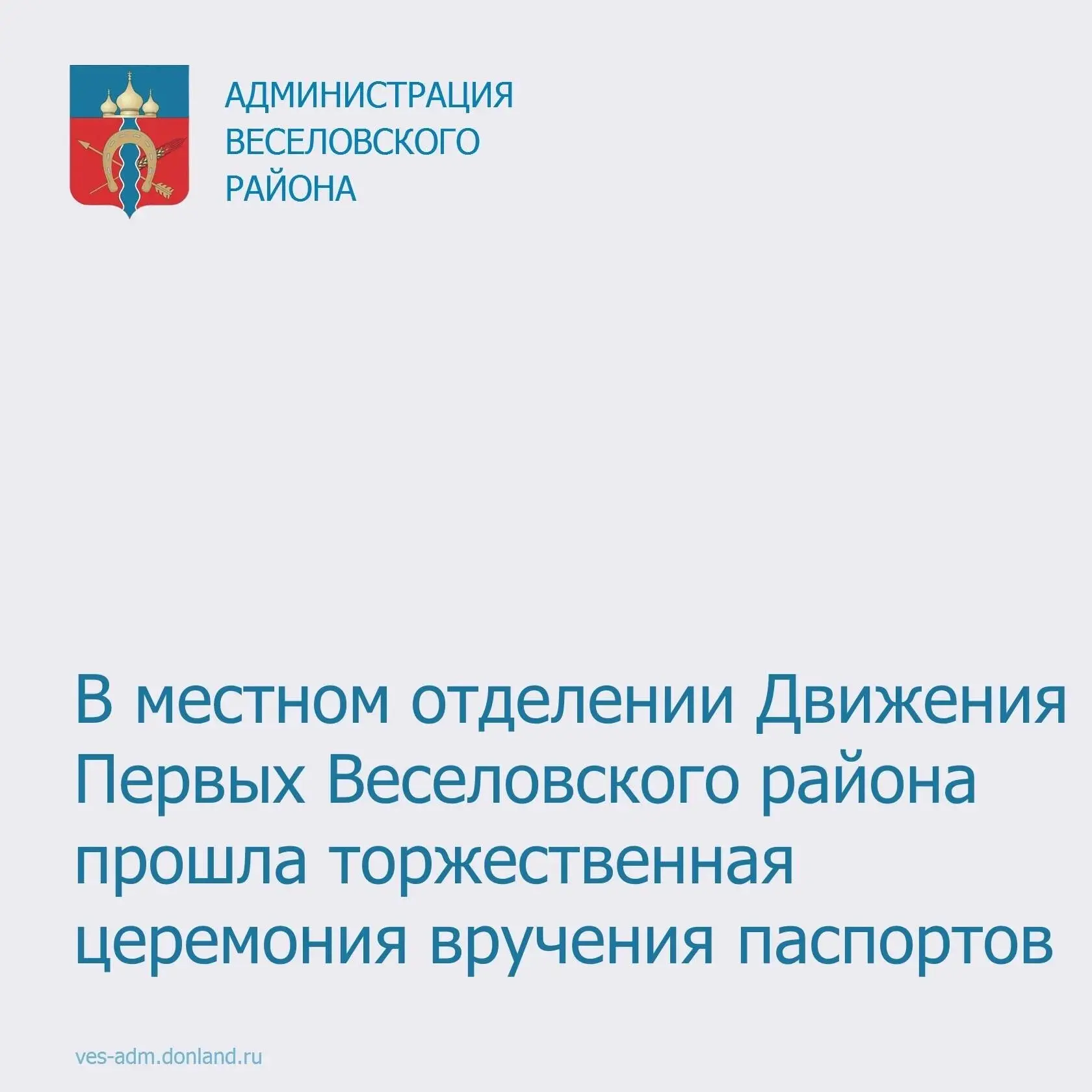 ✅ В преддверии Дня Государственного флага Российской Федерации в местном отделении Движ...