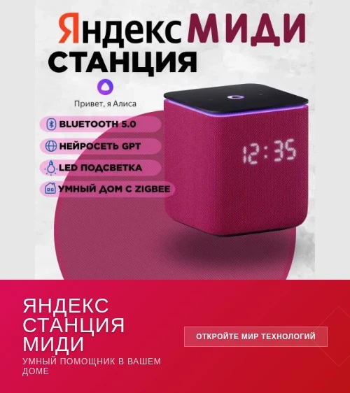 **Умная колонка для удобства в доме ⚠️**

Ищете устройство, которое облегчит управление домом? Яндек