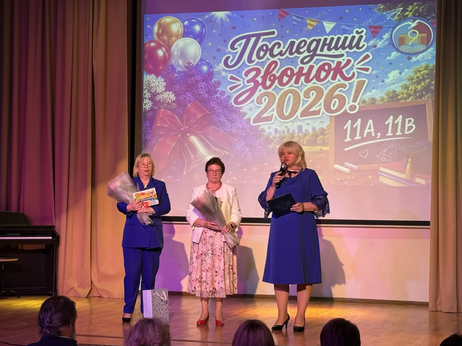 Сегодня в нашей школе прошёл Последний звонок 2026! Торжественное мероприятие под названием «Обыкнов