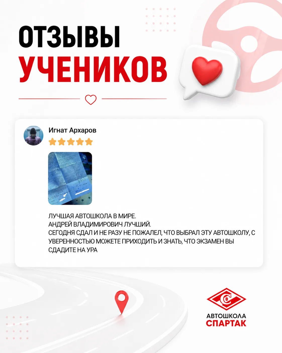 🤩Что говорят о нас ученики?

🤔Когда выбираешь автошколу, всегда хочется услышать не только обещани