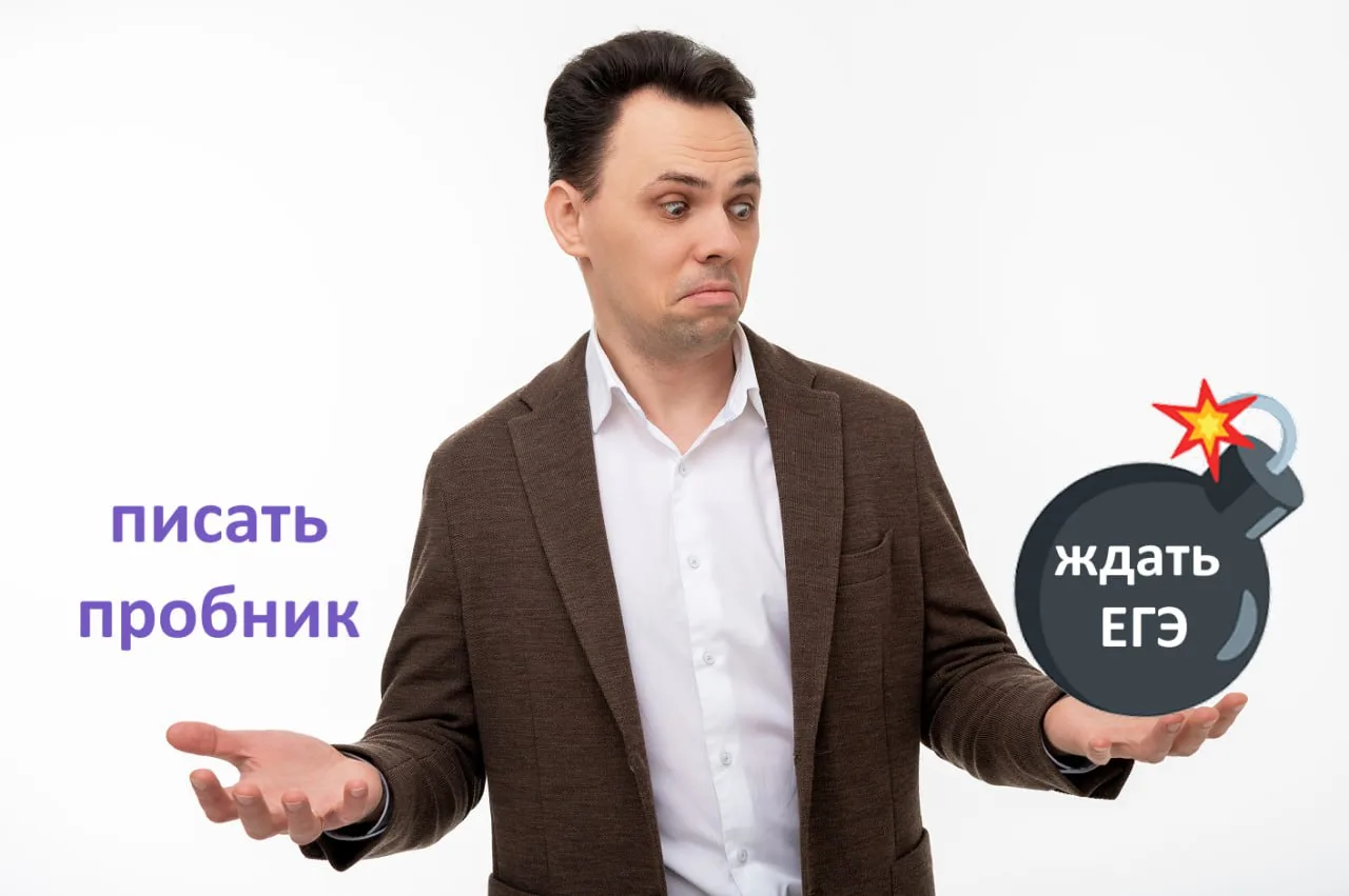 5+1 ПРИЧИНА ПИСАТЬ ПРОБНИКИ