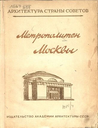 15 июня 1931 г. Июньский пленум ЦК ВКП(б) после доклада первого секретаря Московского горкома партии