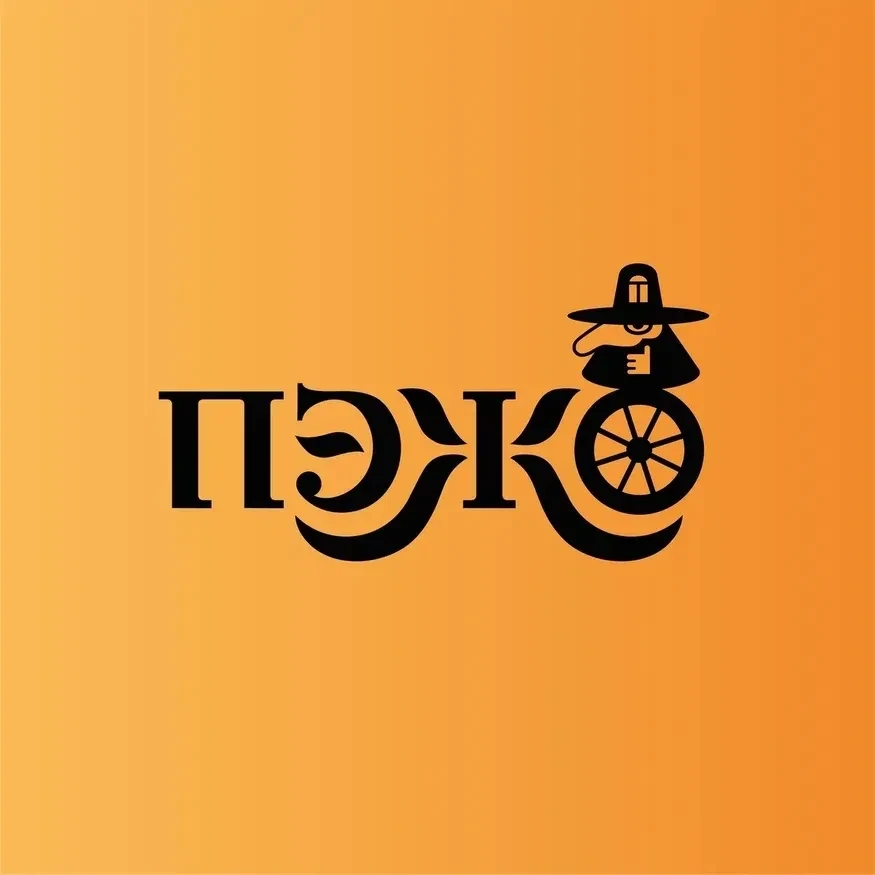 "Уличный театр «Странствующие куклы господина ПЭЖО» приглашает всех, кому близок уличный театр, маск