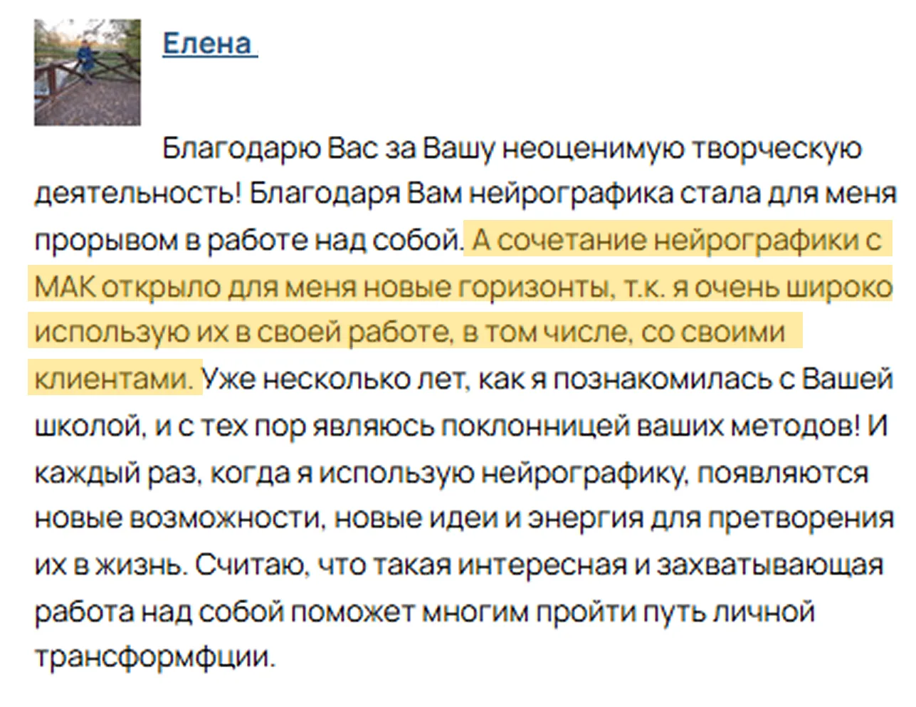 Результаты учеников после курса Работа с МАК:  — Я открыла для себя мощный инструмент МАК! Это целый