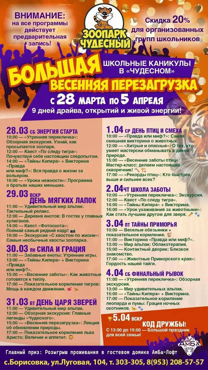 🐯Зоопарк «Чудесный» 🦁 🐪