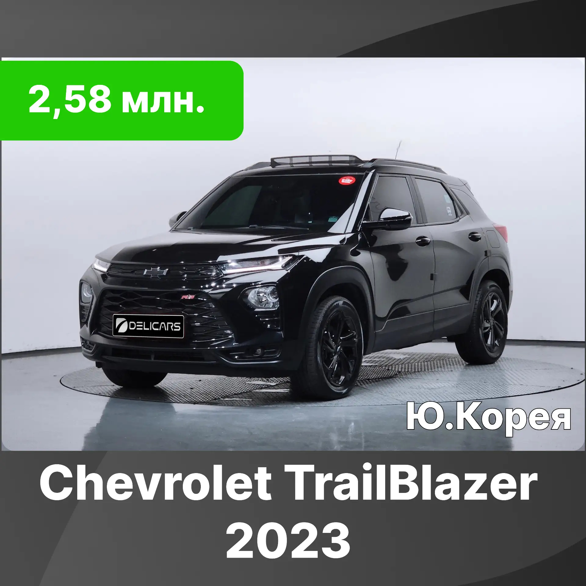 🚗 Chevrolet TrailBlazer RS 🚗