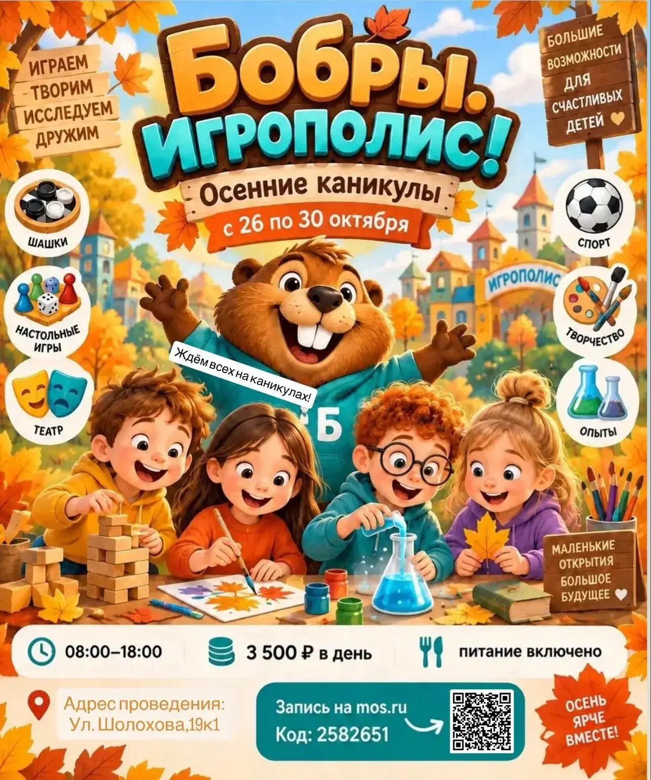 🌟 Приглашаем самых любознательных и творческих ребят провести осенние каникулы с польз...