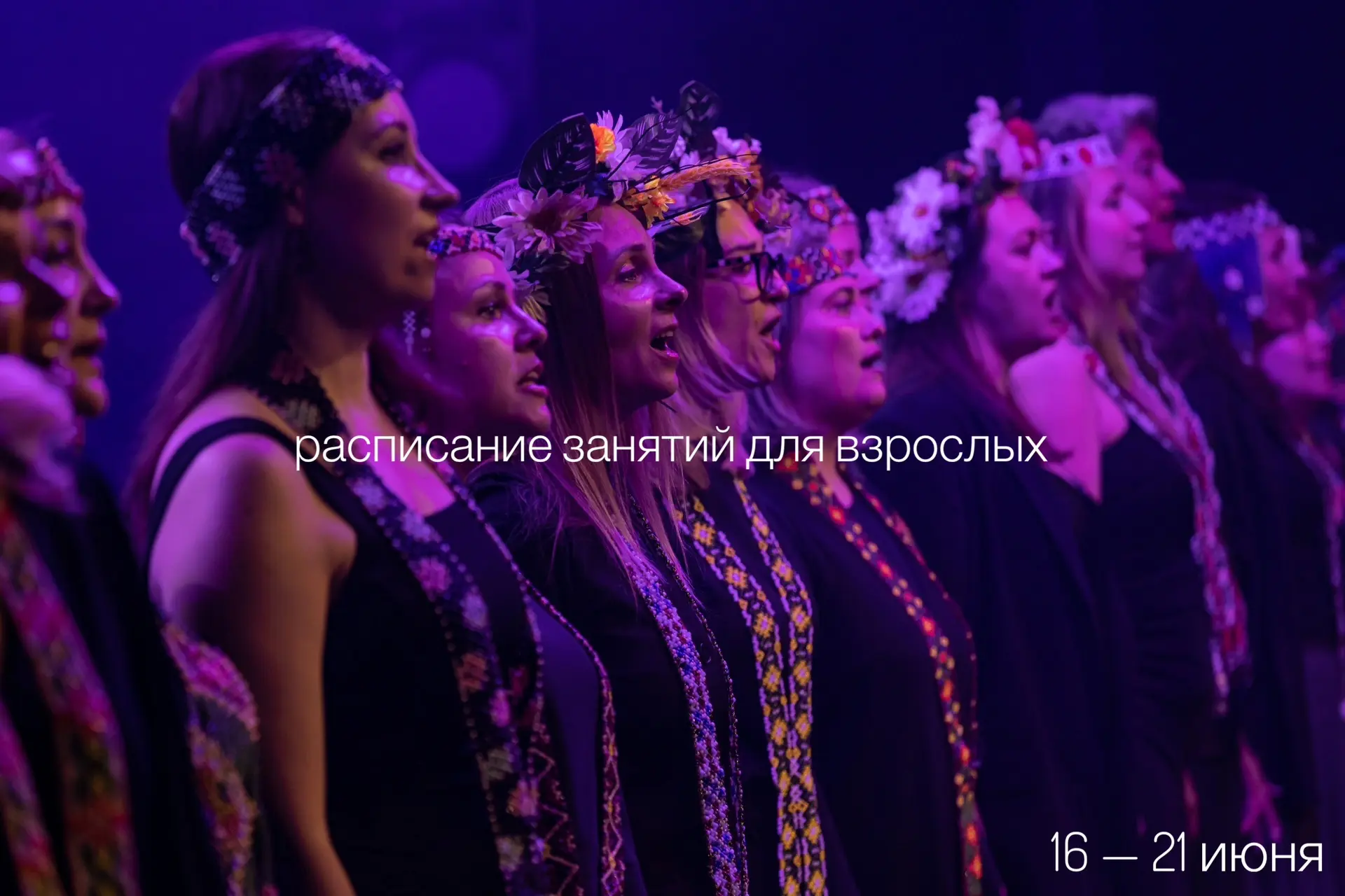 ➡ Расписание летних занятий и тренировок для взрослых на 16 — 21 июня: 
 
〰 баланс и пластика: пилат