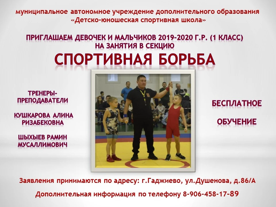 📌 🤼‍♂️СПОРТИВНАЯ БОРЬБА: ПРИГЛАШАЕМ МАЛЬЧИКОВ И ДЕВОЧЕК В СЕКЦИЮ (📍г. Гаджиево)❗️