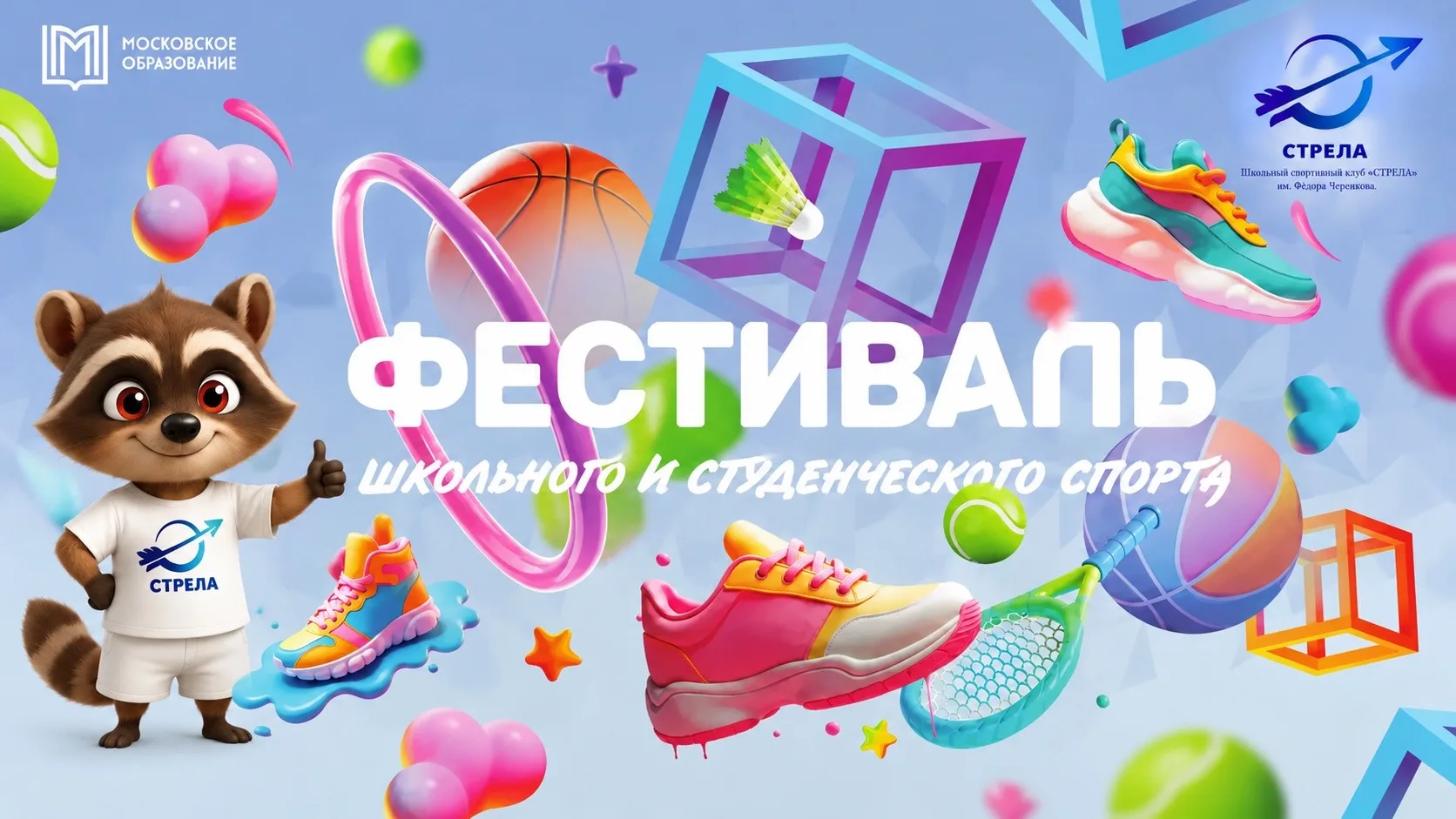 👍 ФЕСТИВАЛЬ ШКОЛЬНОГО СПОРТА 2026  ⚡️Регистрация на главное событие спортивного сезона открыта!   🏃‍