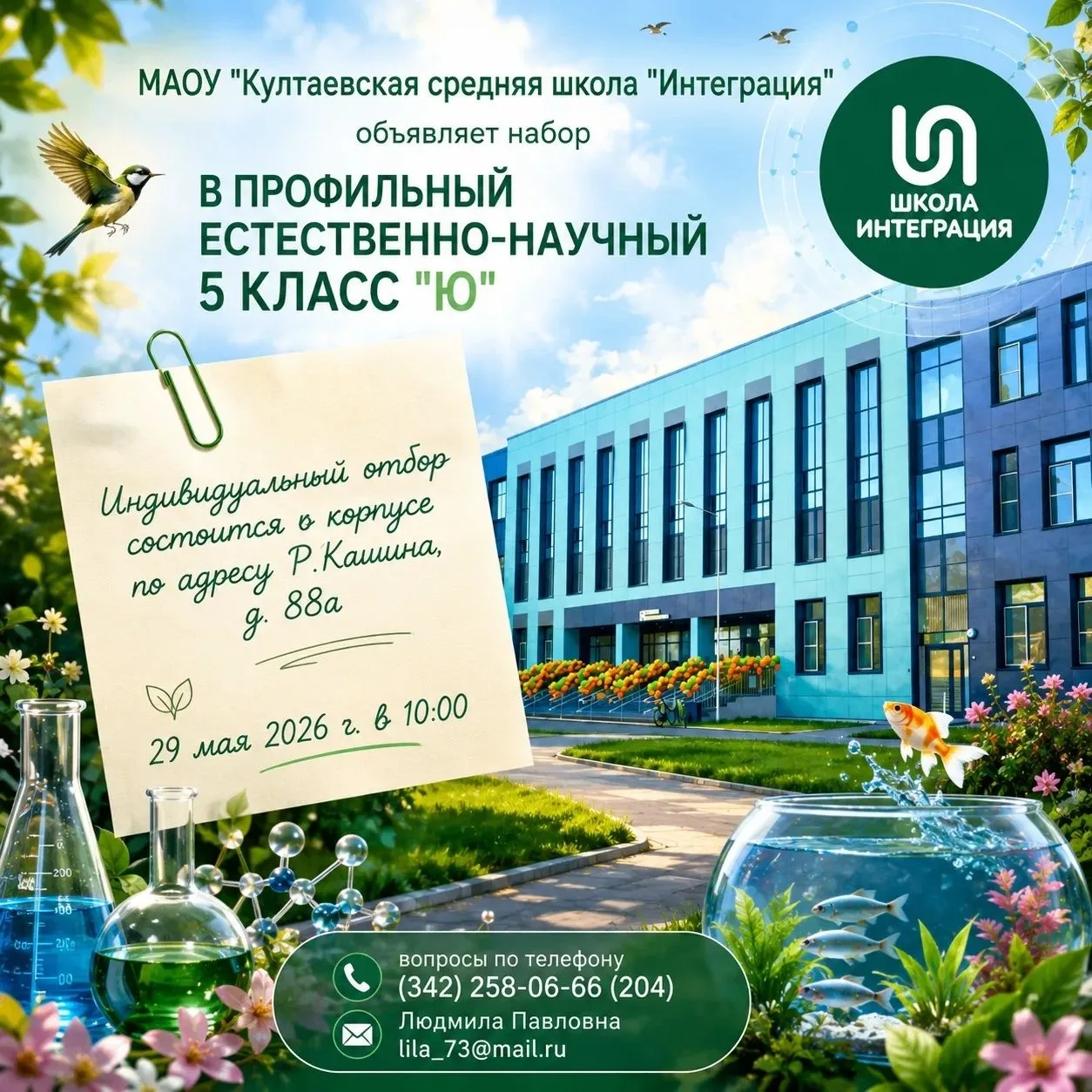 Ваш ребенок с восторгом изучает удивительный мир животных и растений?  
Его любознательность подталк
