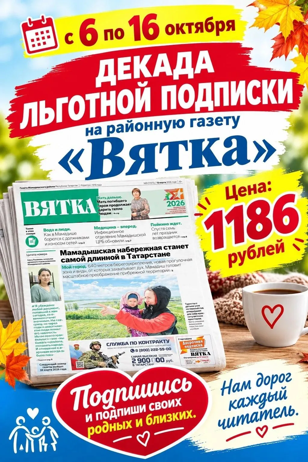 🍂 С 6 по 16 октября объявляется Декада льготной подписки на районные газеты «Вятка», «...