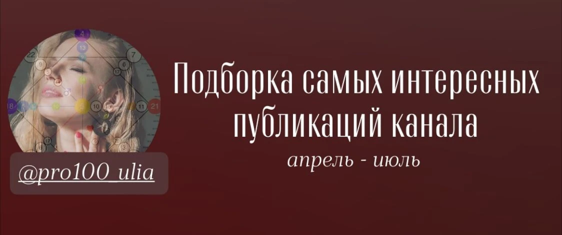 🪷 мой метод ЭНЕРГОКОД СУДЬБЫ

🪷неудачные даты рождения 

🪷истинное Я (матрица) 

🪷книга 2150 (пд