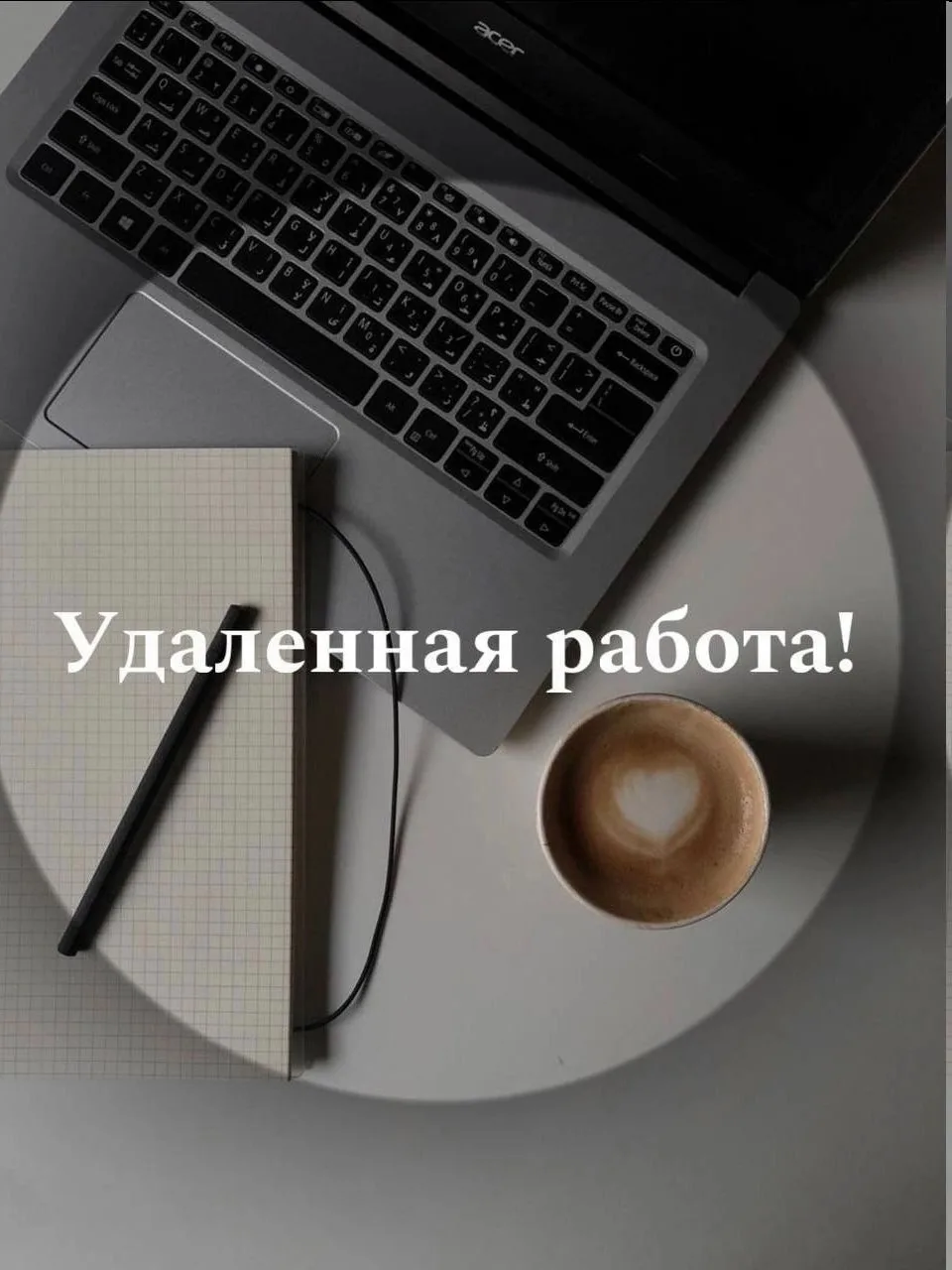 Удаленная работа с ежедневной оплатой! 💰
