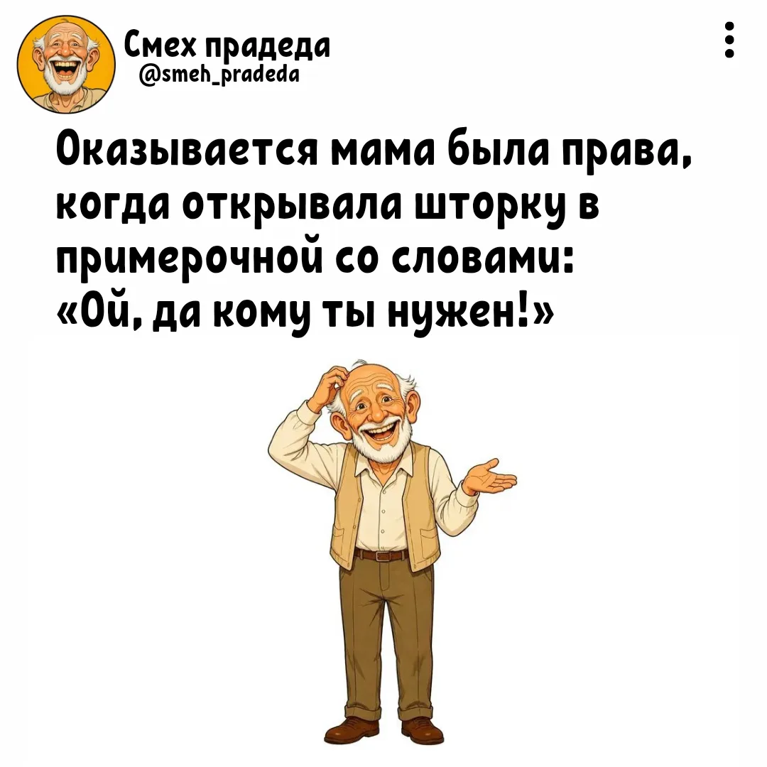 ➠Смех прадеда