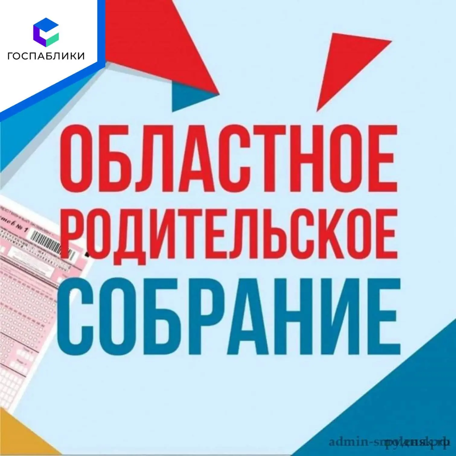 Приближается важная пора для всех выпускников - с 1 июня начинается основной период гос...
