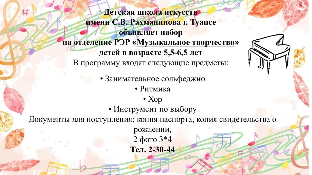 Детская школа искусств им. С.В. Рахманинова  объявляет набор на новый учебный год