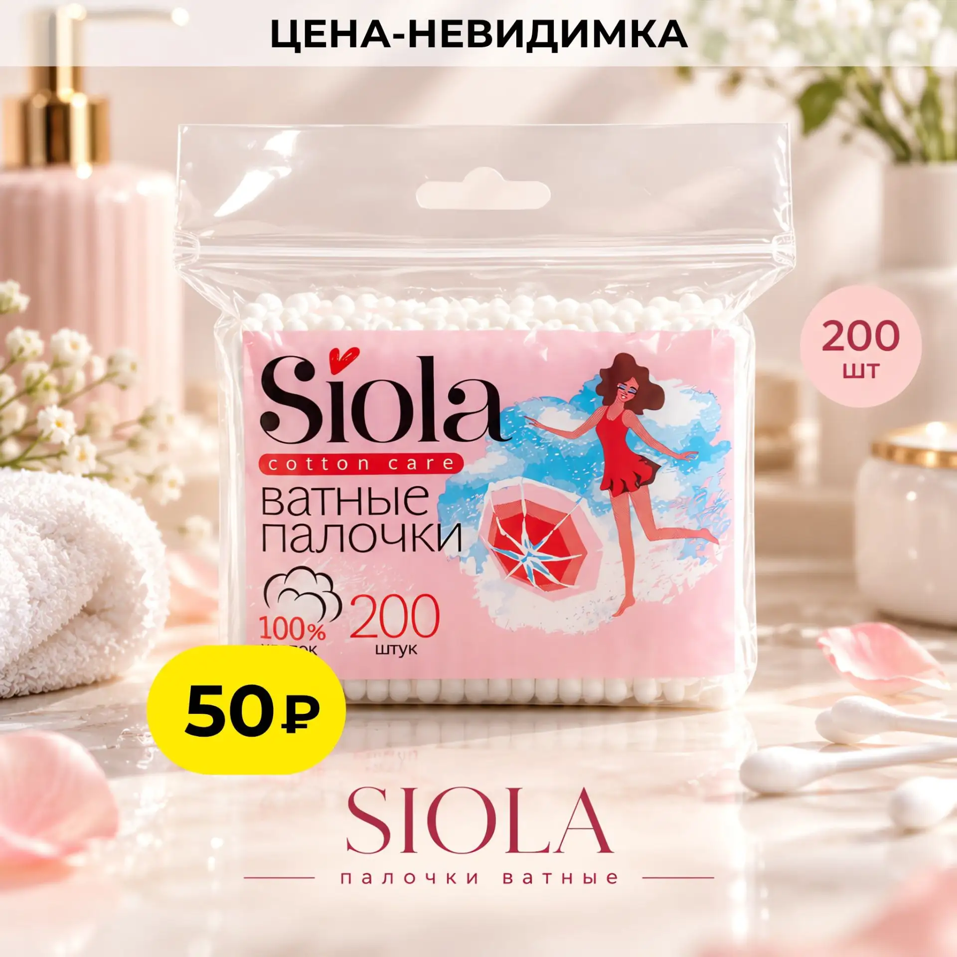 Цена-невидимка!