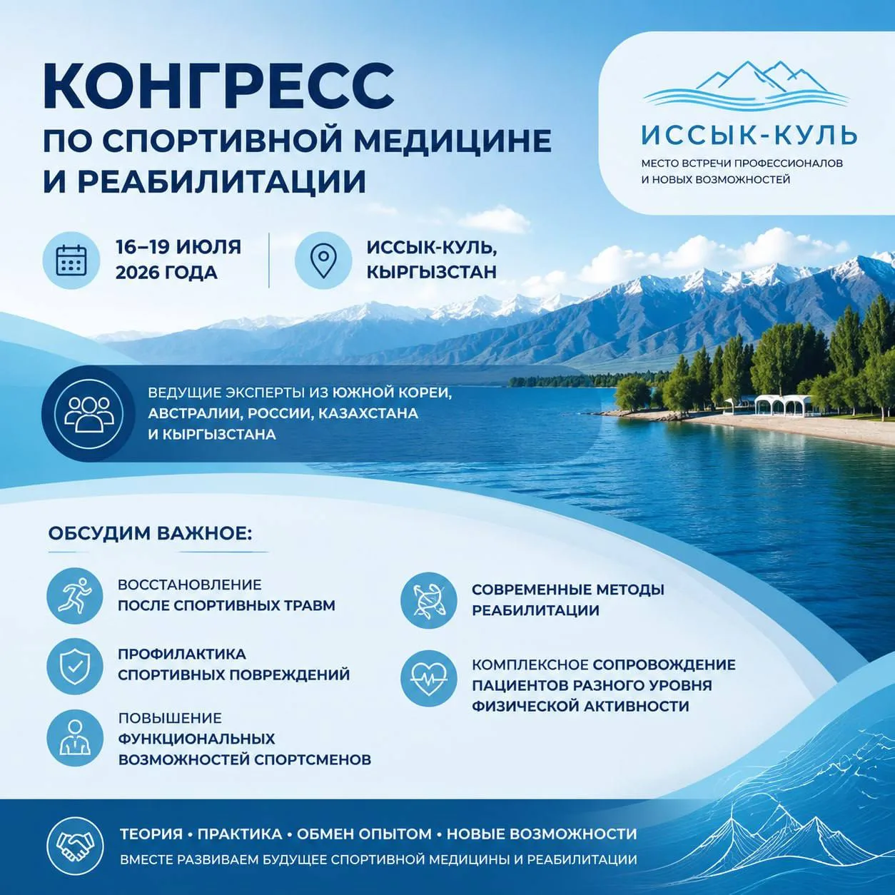 С 16 по 19 июля команда МиоФлекс принимает участие в одном из ключевых профессиональных событий года