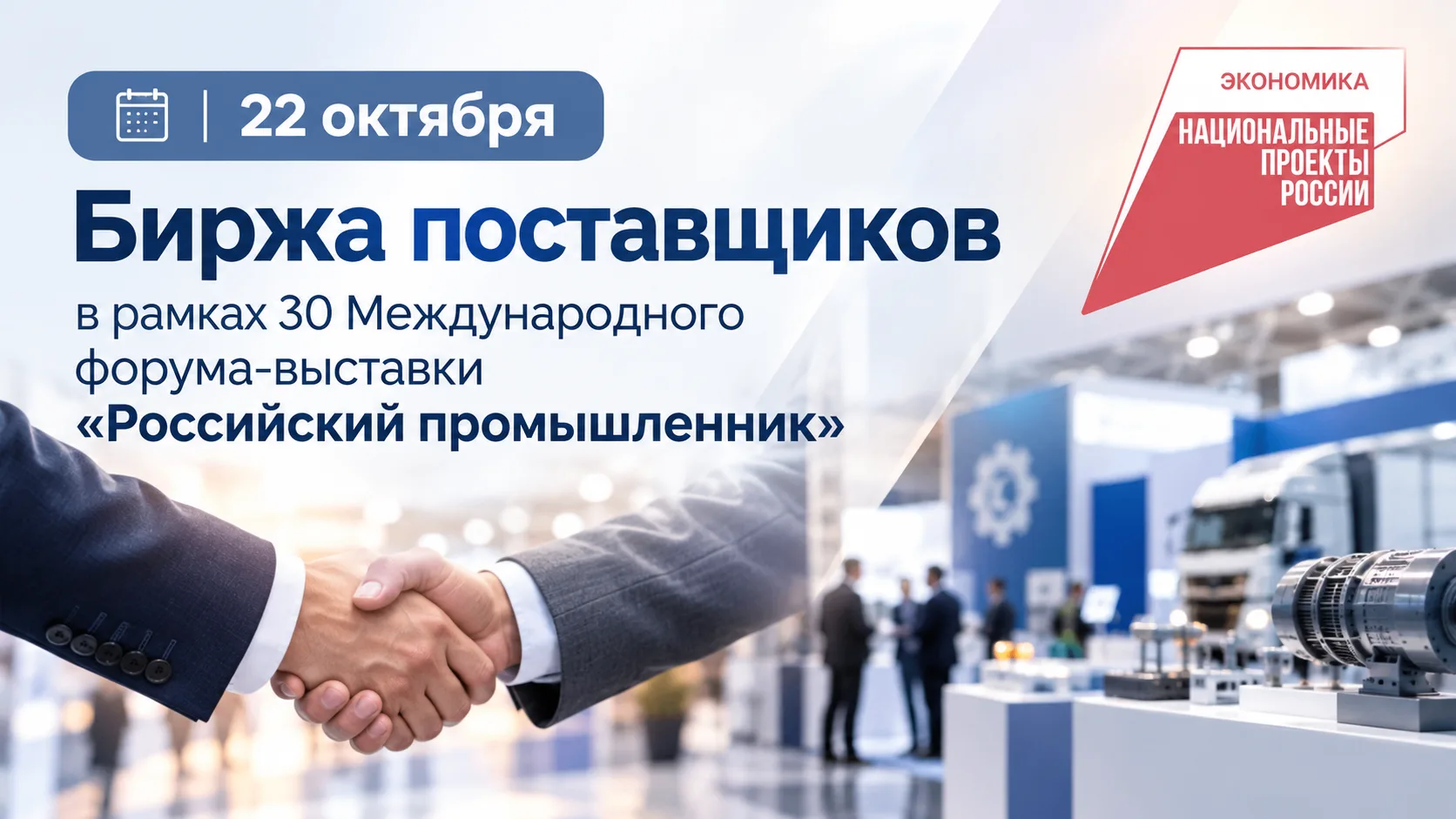 Корпорация МСП приглашает на Биржу поставщиков