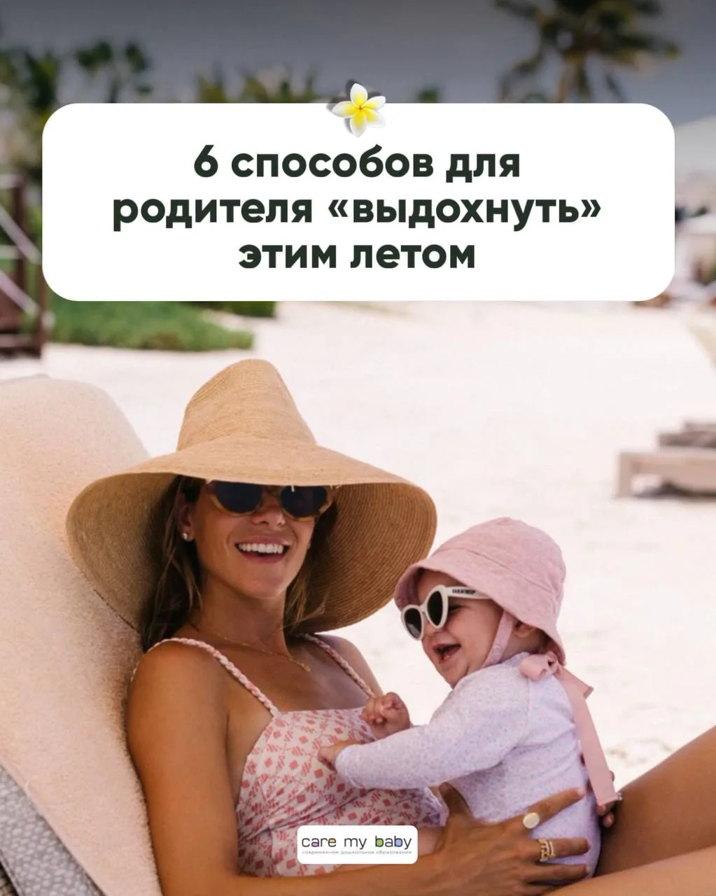 🌿Родительский ресурс — это база для спокойствия всей семьи. Вы тоже имеете право на лето!