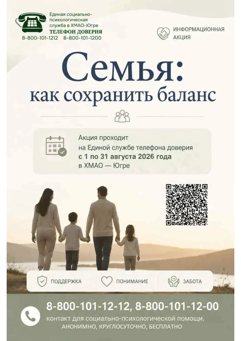 ☎️С 1 по 31августа 2026 года Единая социально-психологическая служба «Телефон доверия» ...