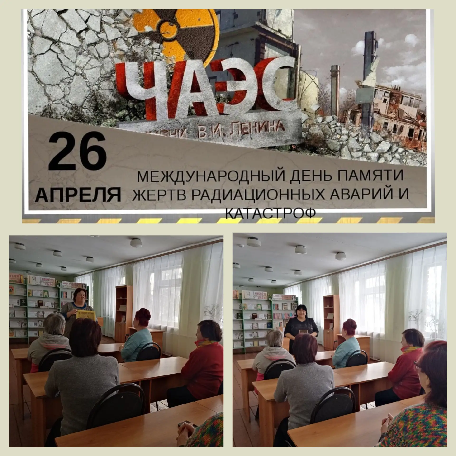 Экологической  час   «Чернобыль – эхо      беды»
В Усть-Каремшинской  сельской библиотеке совместно 