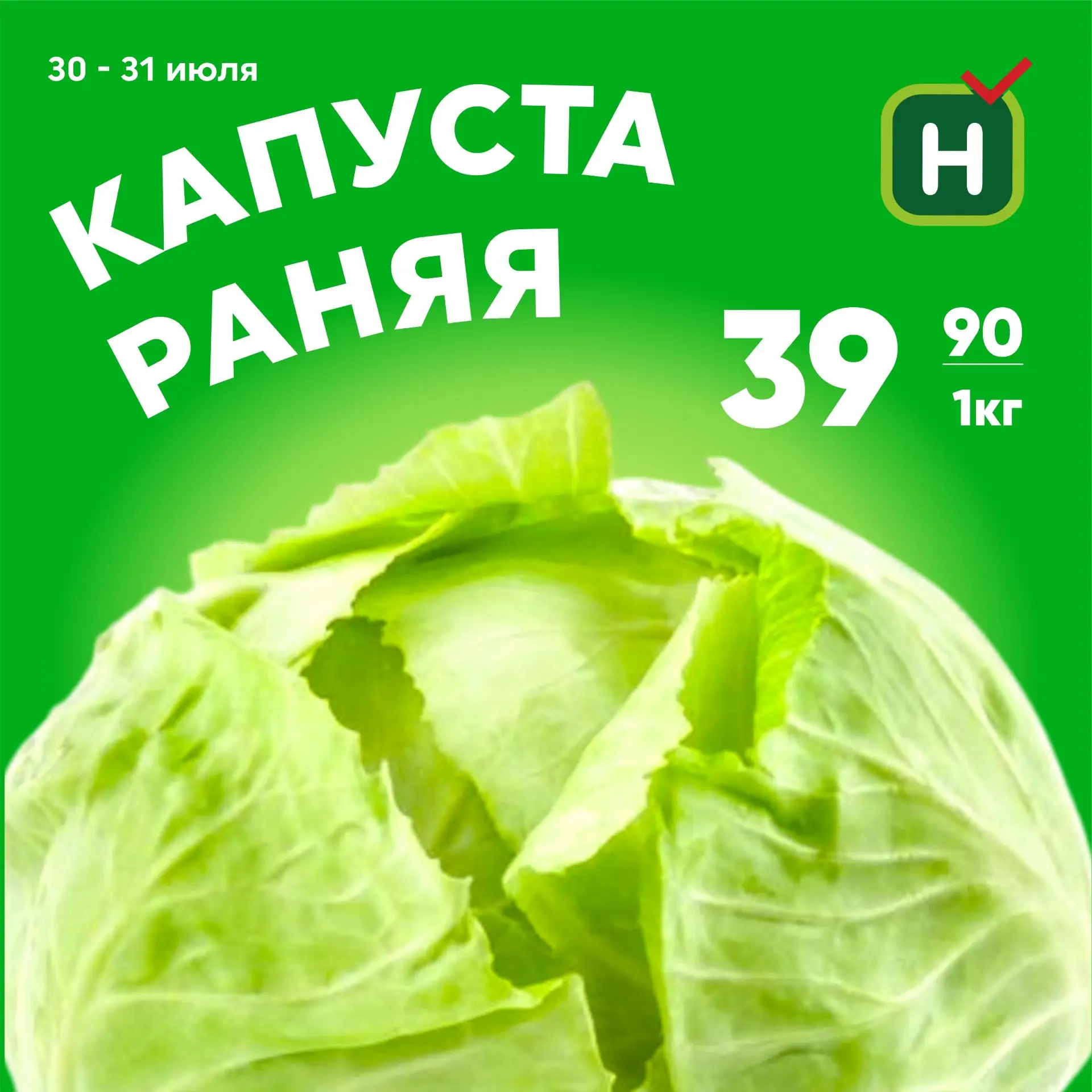 🥬🍋 Две выгодные покупки для вашего стола!

Свежая капуста для салатов, голубцов и домашних щей. Ар