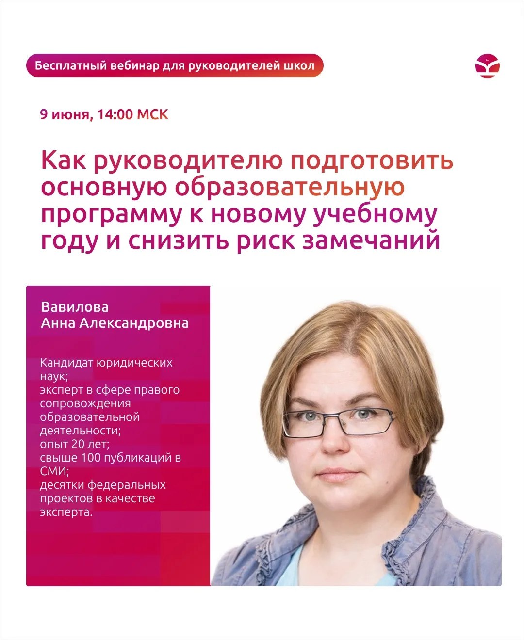 Когда директорам и заместителям подготовку к новому учебному году можно считать законче...