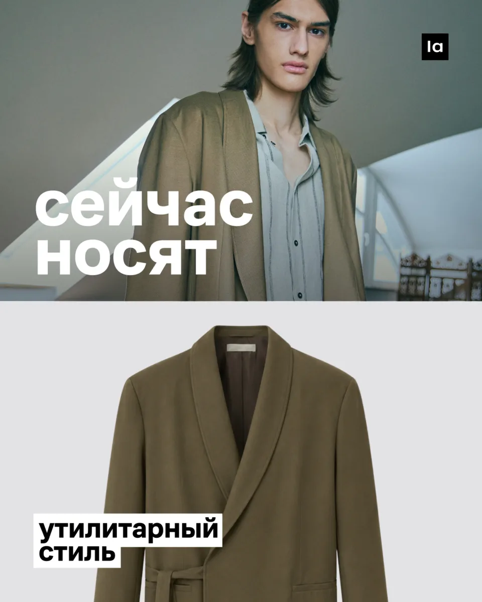 Cейчас носят: утилитарный стиль

Выбирать между практичностью и трендовостью не нужно, когда практ