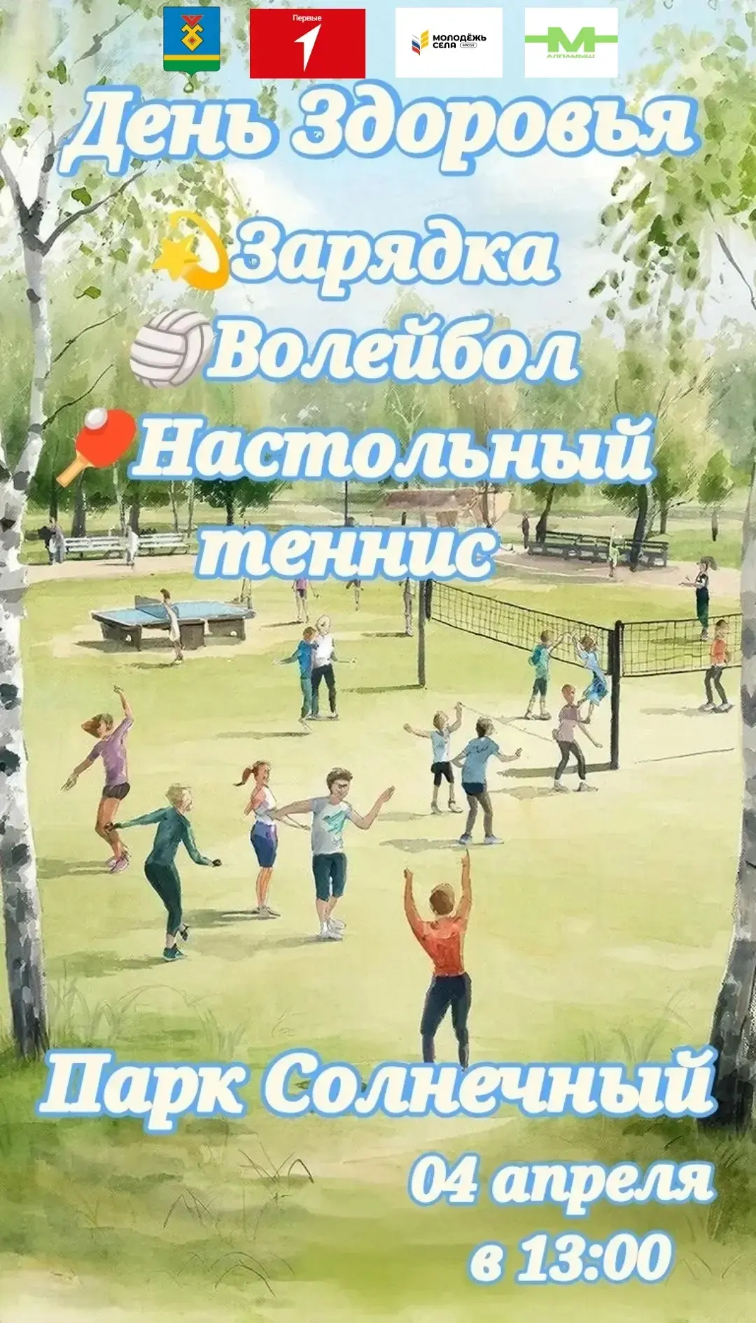 🌿 День здоровья в парке «Солнечный»! 🌿