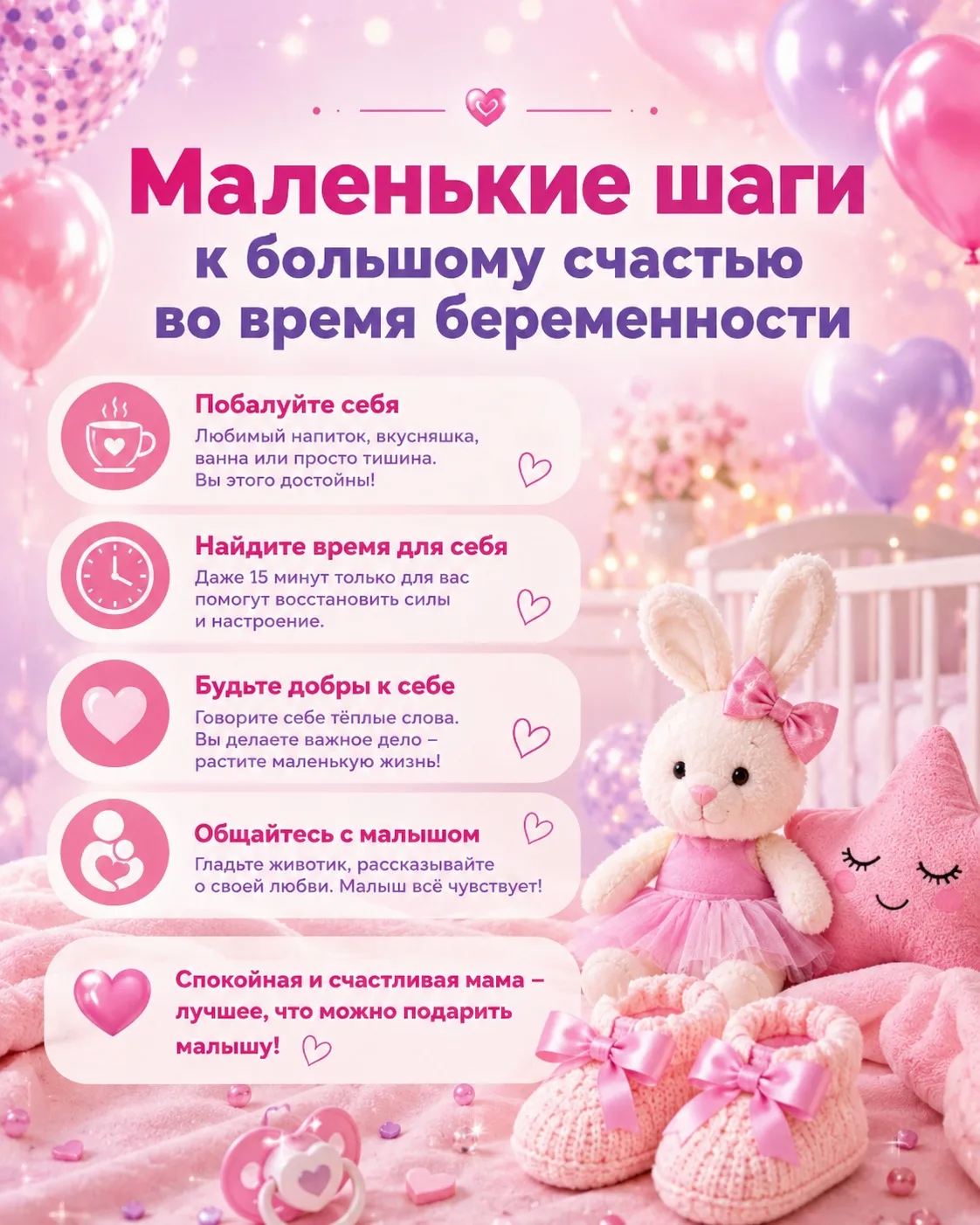 🌸 Беременность — не время быть идеальной. Время быть счастливой🌸

Многие будущие мамы признаются: 