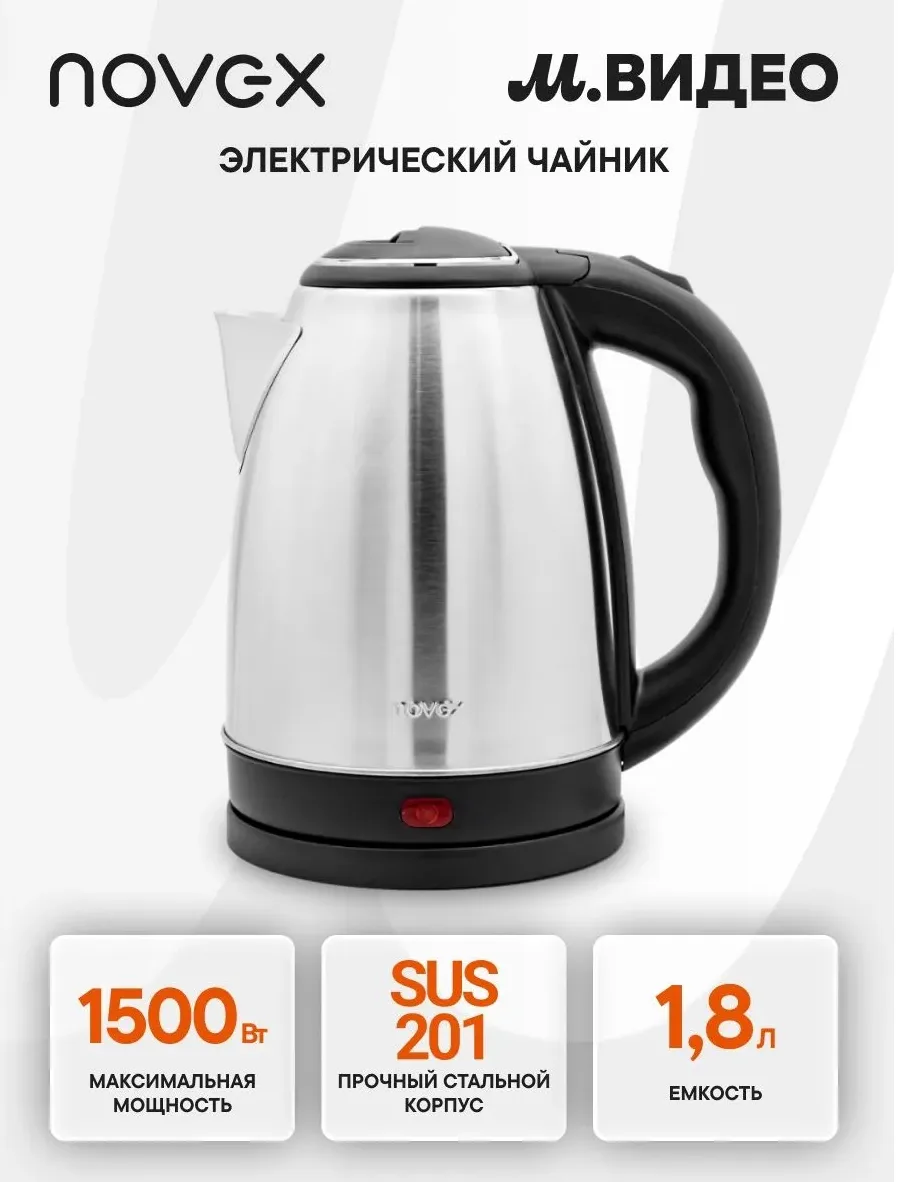 Электрочайник Novex NK-18S42