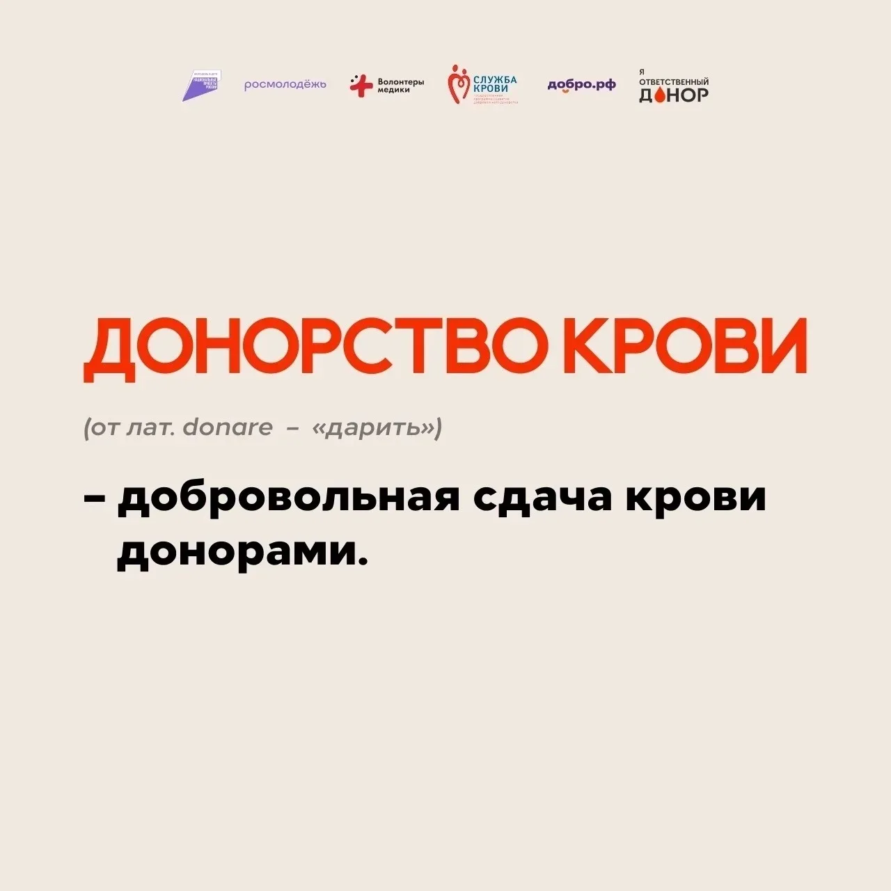 🩸 Сдать кровь — спасти жизнь! 🩸