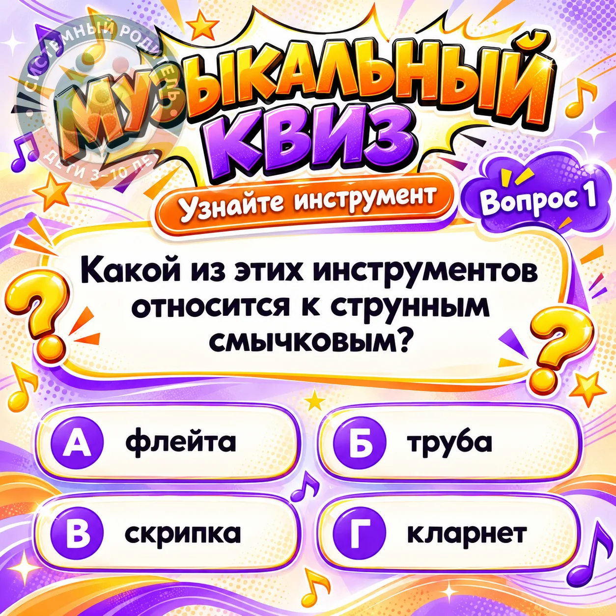 🎶 Музыкальный вызов для всей семьи