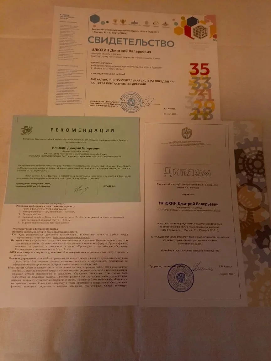 С 23 по 27 марта в Москве состоялся юбилейный Всероссийский форум научной молодёжи «Шаг в будущее». 