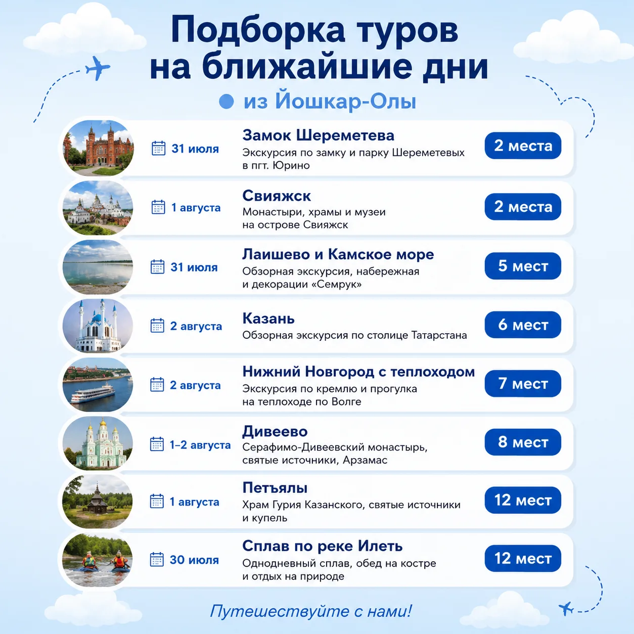 🔥 Подборка туров на ближайшие дни из Йошкар-Олы, где ещё есть свободные места

🏰 ⁠⁠⁠⁠Замок Шеремет