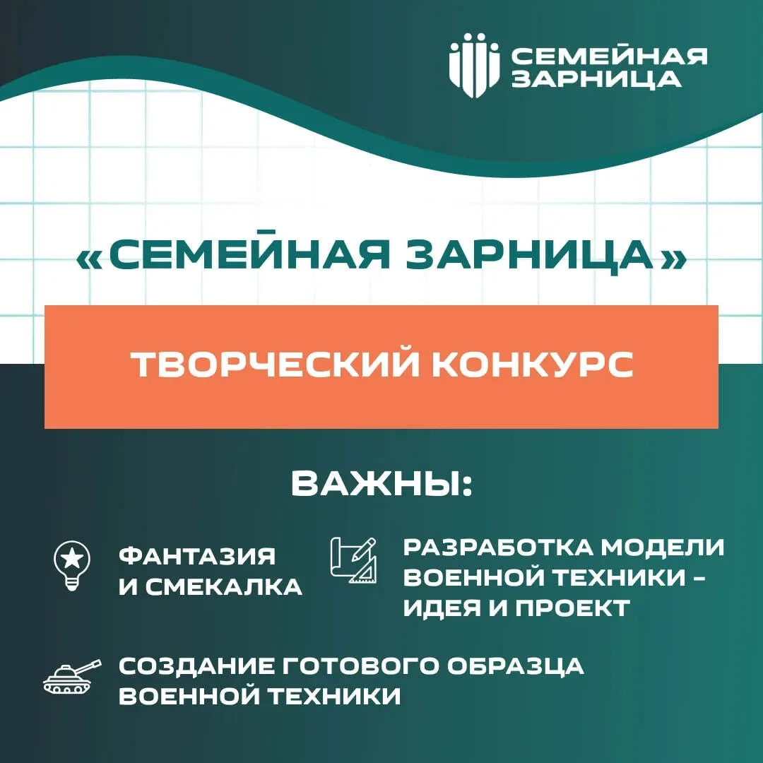 «Семейная зарница» – старт игры уже скоро!  Что ждет участников? Каждый этап – новая задача, где важ