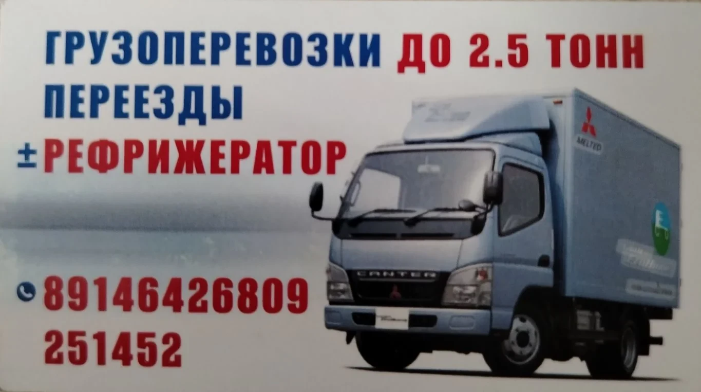 Грузоперевозки