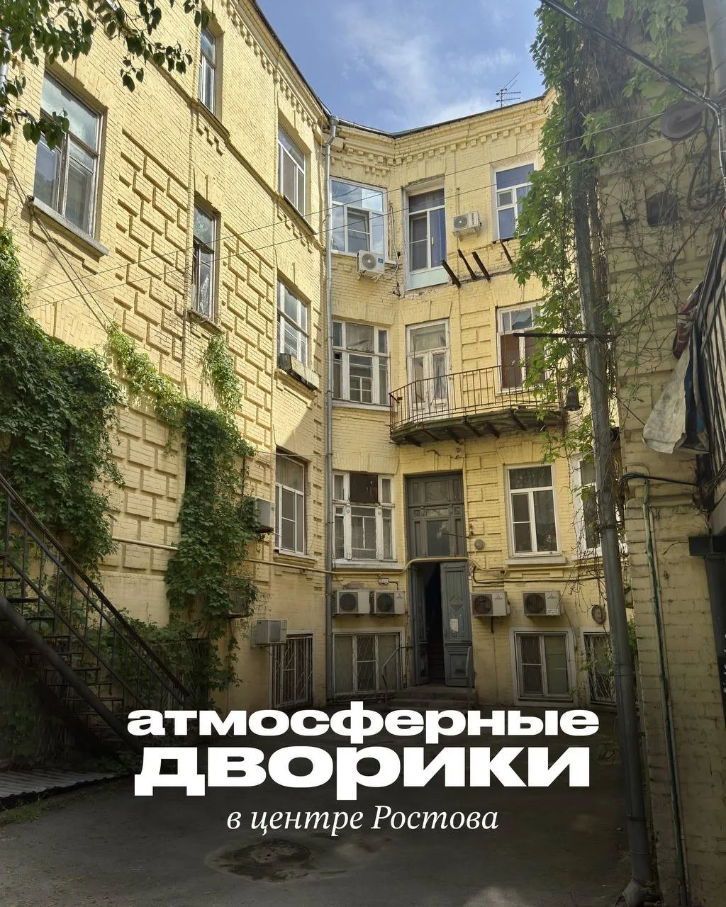 ✨Ростов красив не только с парадной стороны