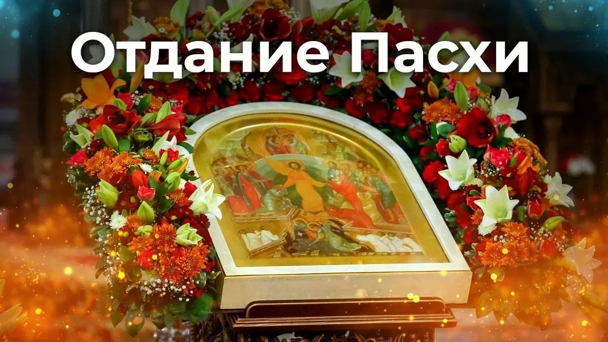ХРИСТОС ВОСКРЕСЕ!❤️🙏  Сегодня в последний раз на литургии мы приветствуем друг друга этим ликующим в