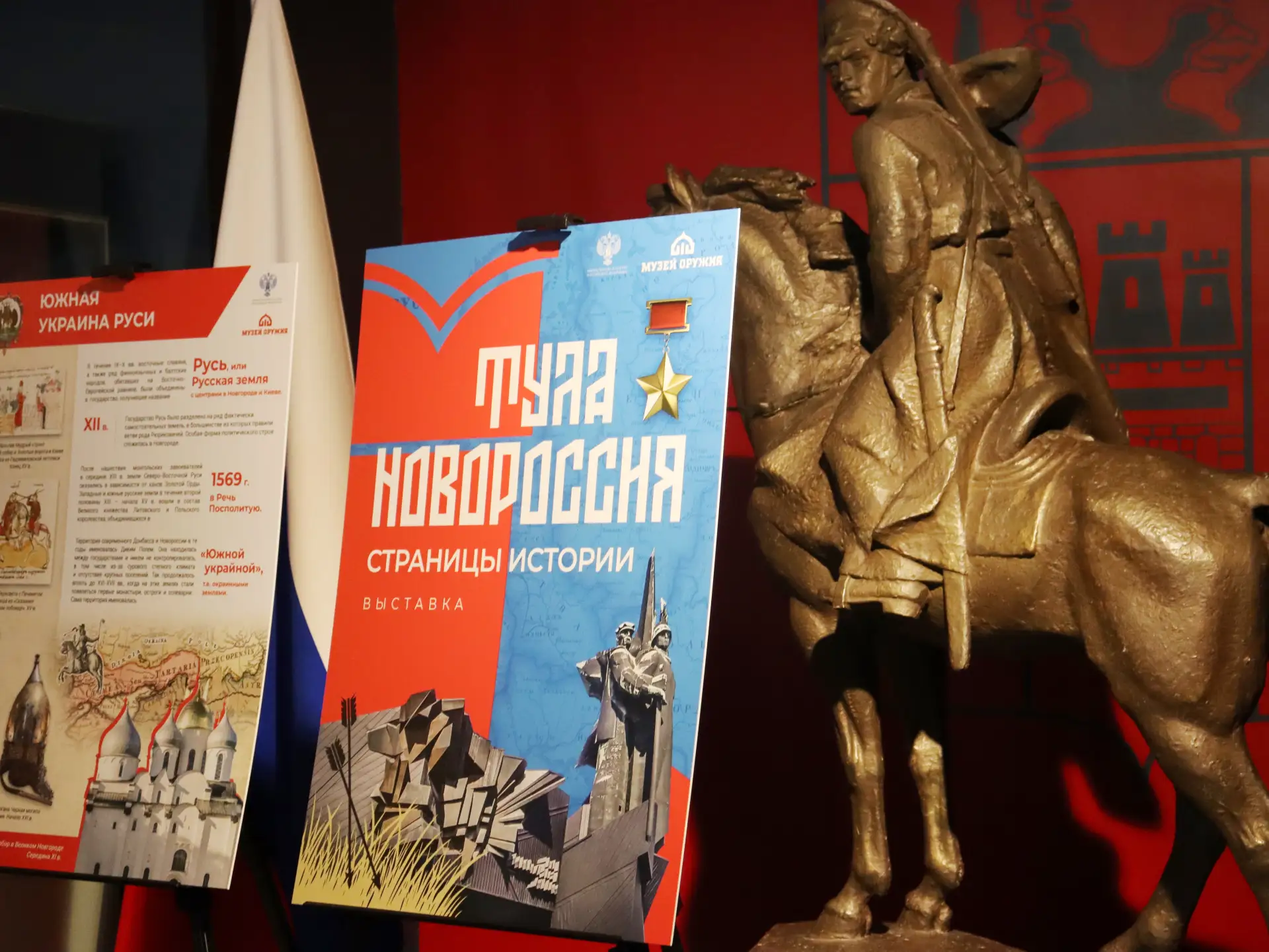 «Тула и Новороссия: страницы истории». В Станично-Луганском музее ГБУК ЛНР «Луганский р...