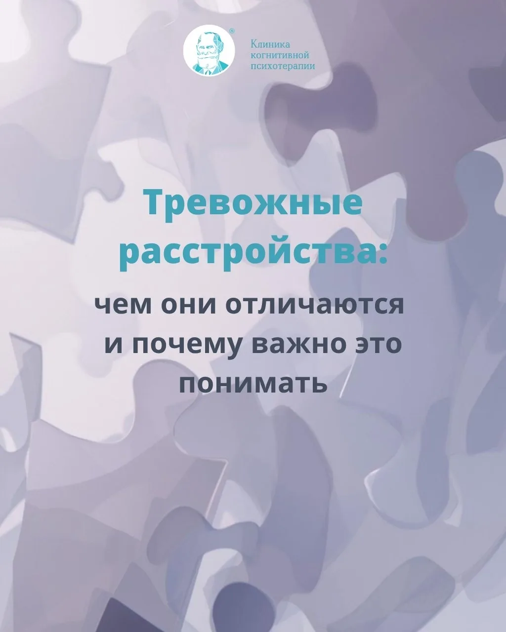 🧩 Тревожные расстройства: какие бывают и чем различаются